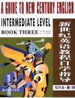 新世纪英语教程自学指导 专升本 第3册