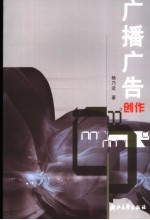 广播广告创作