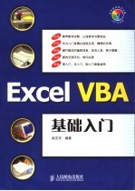 Excel VBA基础入门