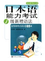 日本语能力考试1级新增语法