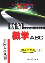 数学ABC 高中二年级 上