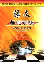 语文基础训练 比喻与创新思维 山东人民版