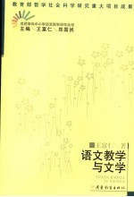 语文教学与文学