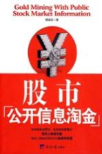 股市公开信息淘金