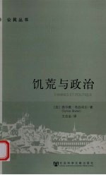 饥荒与政治