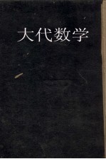 查理斯密大代数学