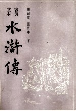 水浒传 下