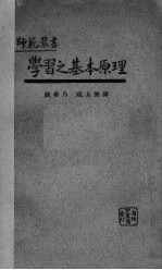 学习之基本原理