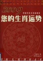 2009您的生肖运势