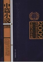 2009中国最佳中篇小说