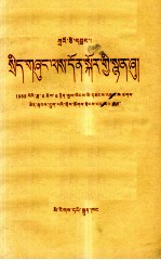 赵紫阳  政府工作报告(藏文)