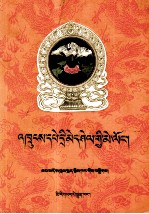 藏药晶镜本草(藏文)