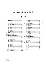 电子器件文献目录索引 第2分册 半导体器件