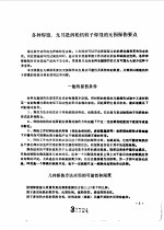 国外焊接技术资料  焊接检测与质量控制  2