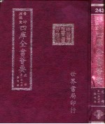 四库全书荟要 史部 第157册 器用类