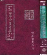 四库全书荟要 经部 第36册 春秋类