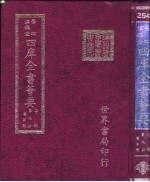 四库全书荟要  子部  第9册  医家类