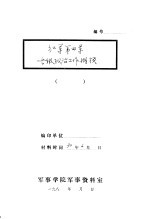 红军第四军各级政治工作纲领