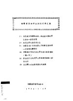 湘赣省革命群众团体文件汇集