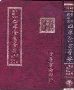 四库全书荟要 集部 第27册 别集类