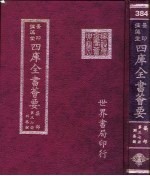 四库全书荟要 集部 第37册 别集类