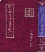 四库全书荟要 子部 第95册 类书类