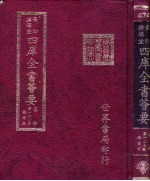 四库全书荟要 集部 第127册 总集类