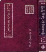 四库全书荟要 集部 第1册 别集类