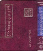 四库全书荟要 子部 第2册 儒家类