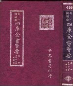 四库全书荟要 集部 第149册 歌词类