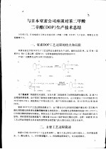 与日本、瑞士座谈塑料助剂技术总结