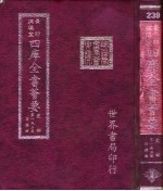 四库全书荟要 史部 第153册 目录类