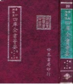 四库全书荟要 经部 第27册 诗类