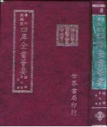 四库全书荟要 经部 第7册 易类