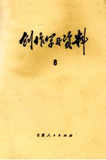 创作学习资料 8