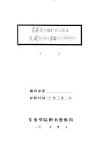 军委关于组织北上抗日先遣队给七军团之作战训令