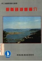 鄞县钱湖区简介