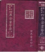 四库全书荟要 集部 第133册 总集类