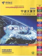 宁波大黄页 宁波黄页电话号簿 2006