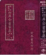 四库全书荟要 集部 第29册 别集类