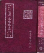 四库全书荟要 史部 第68册 正史类