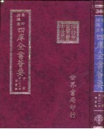 四库全书荟要 子部 第101册 类书类