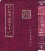 四库全书荟要 史部 第98册 诏令类