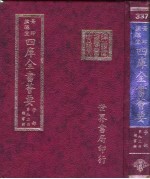 四库全书荟要 子部 第92册 类书类