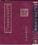 四库全书荟要 集部 第151册 歌词类