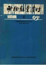 动物数量遗传通讯 4 中国畜禽遗传育种学术讨论会论文汇编专刊之二