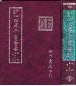 四库全书荟要 经部 第65册 礼类