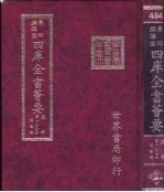 四库全书荟要 集部 第107册 总集类