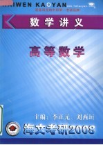 数学讲义  高等数学