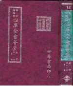 四库全书荟要 经部 第11册 易类